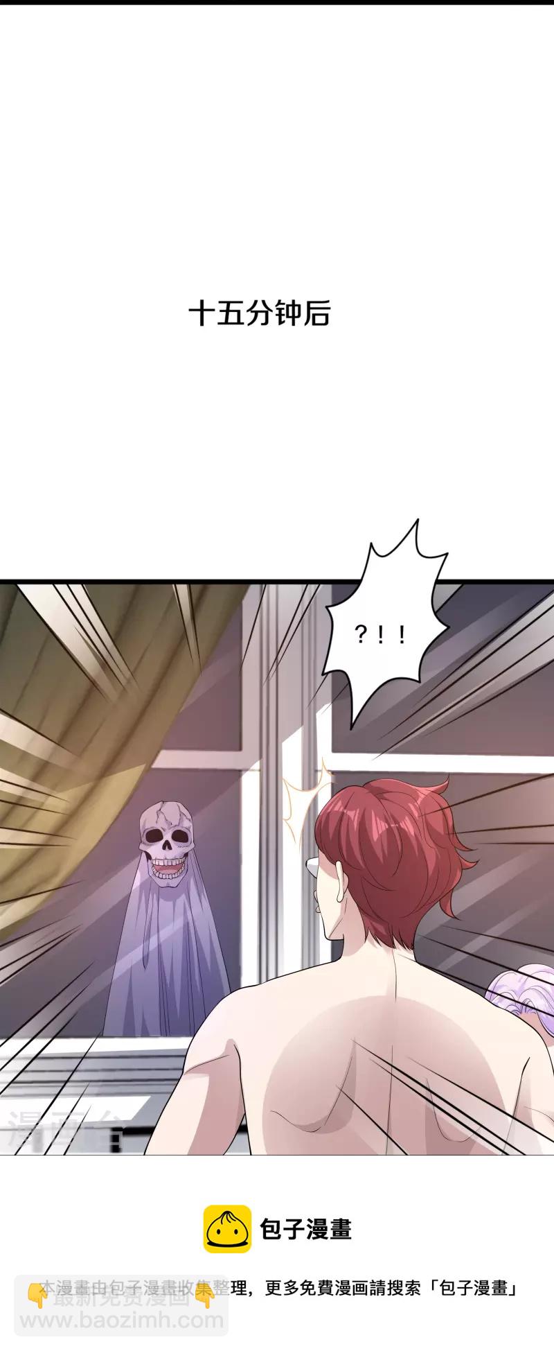 🍼都市邪王 第254话 乔家少爷？ 第29页