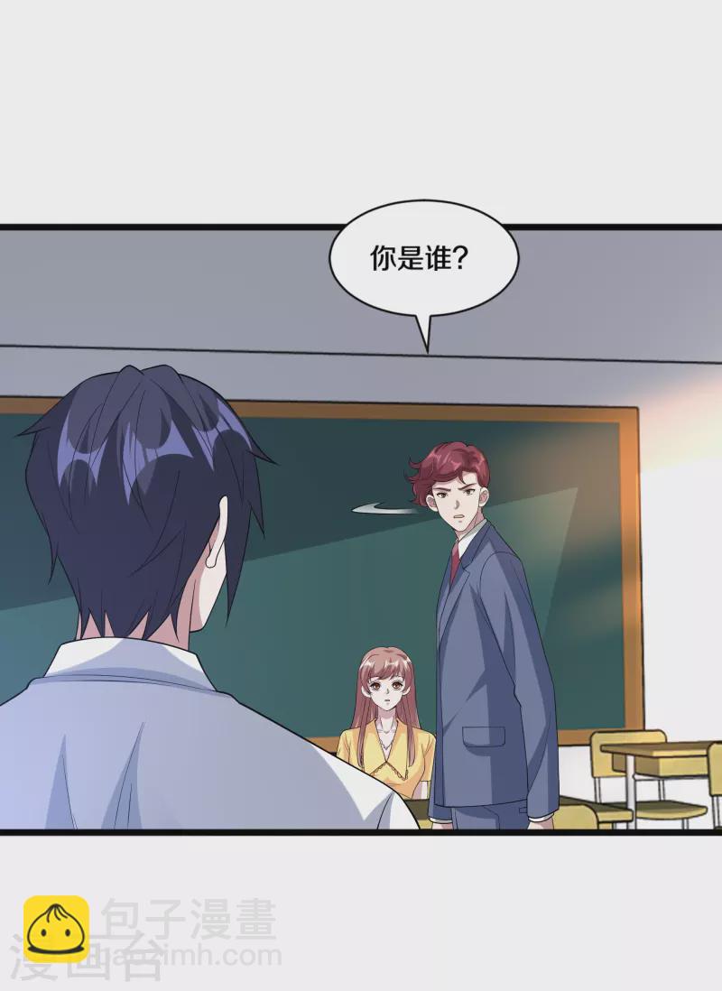 🍼都市邪王 第254话 乔家少爷？ 第3页
