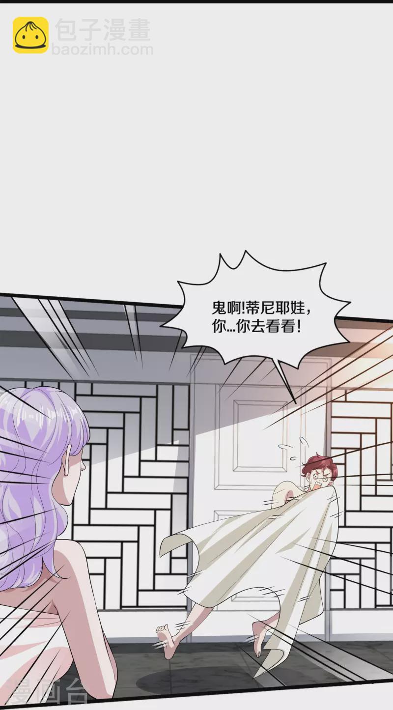 🍼都市邪王 第254话 乔家少爷？ 第30页