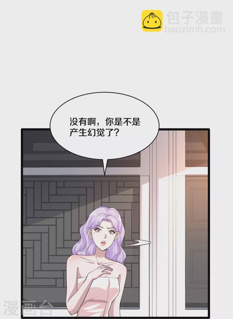 🍼都市邪王 第254话 乔家少爷？ 第31页