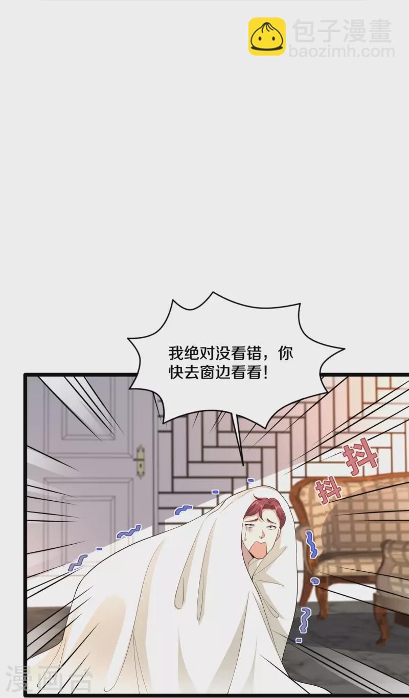 🍼都市邪王 第254话 乔家少爷？ 第32页