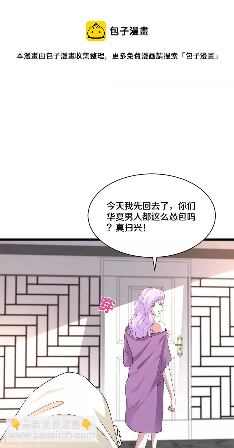 🍼都市邪王 第254话 乔家少爷？ 第33页