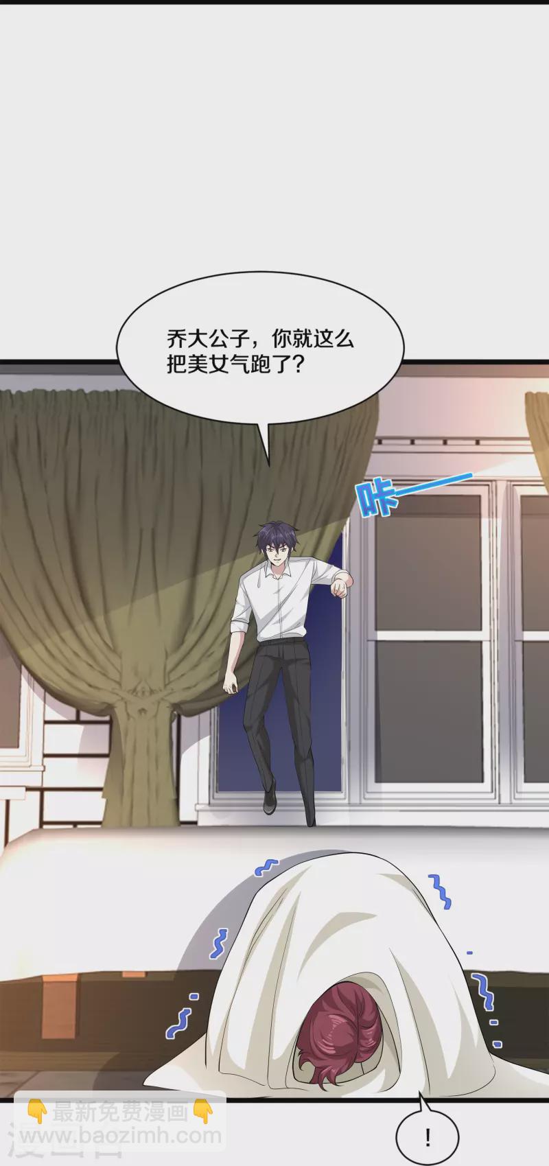 🍼都市邪王 第254话 乔家少爷？ 第34页