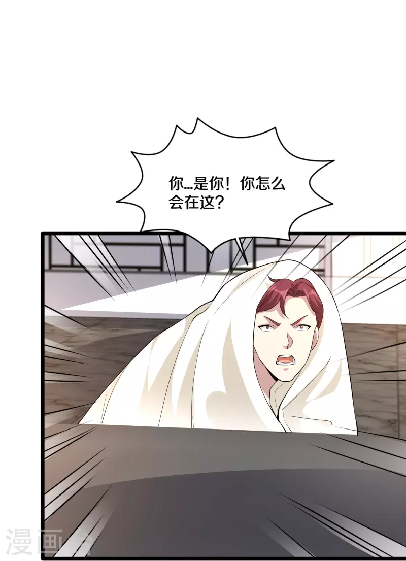 🍼都市邪王 第254话 乔家少爷？ 第35页