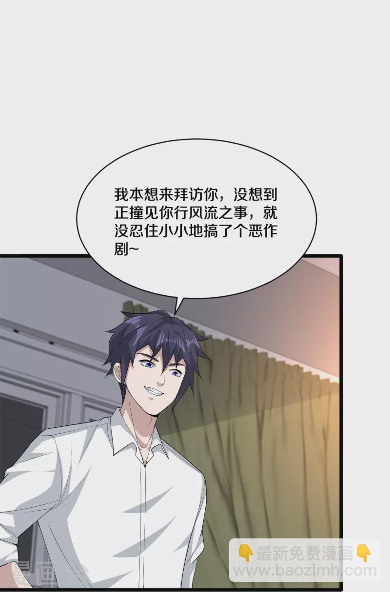 🍼都市邪王 第254话 乔家少爷？ 第36页