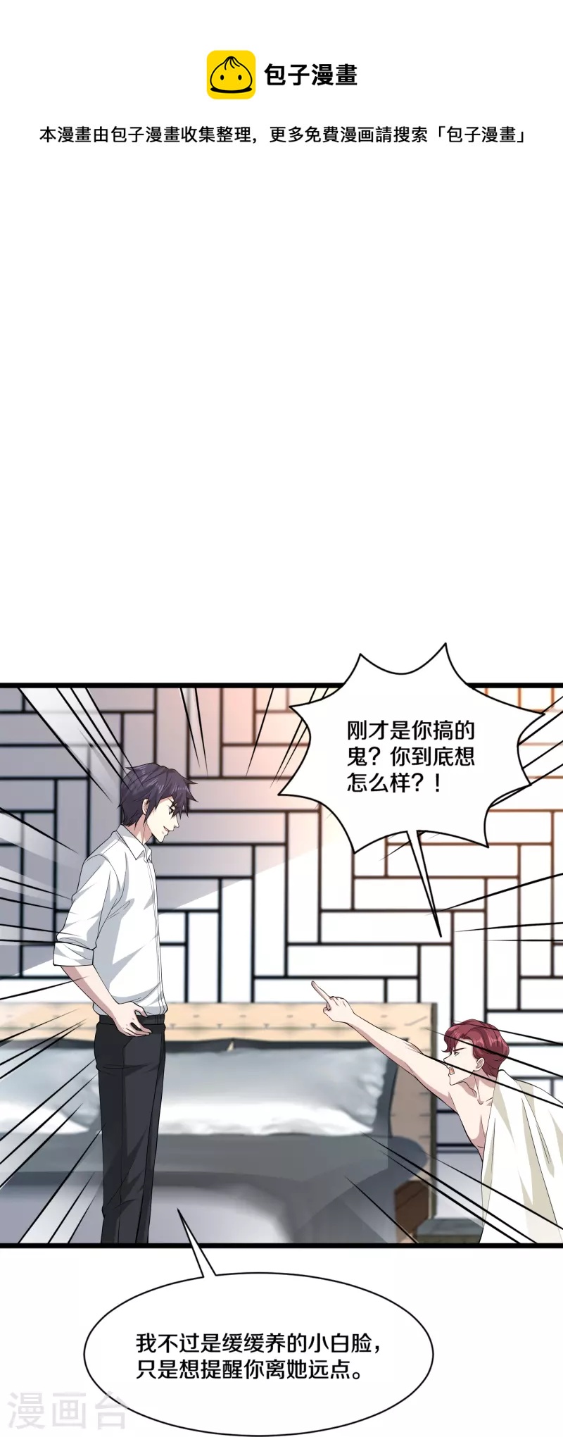 🍼都市邪王 第254话 乔家少爷？ 第37页