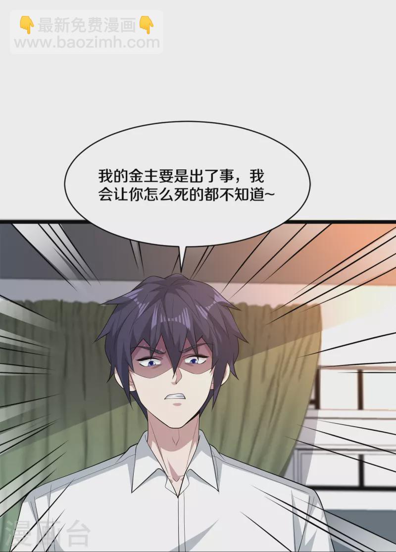 🍼都市邪王 第254话 乔家少爷？ 第38页