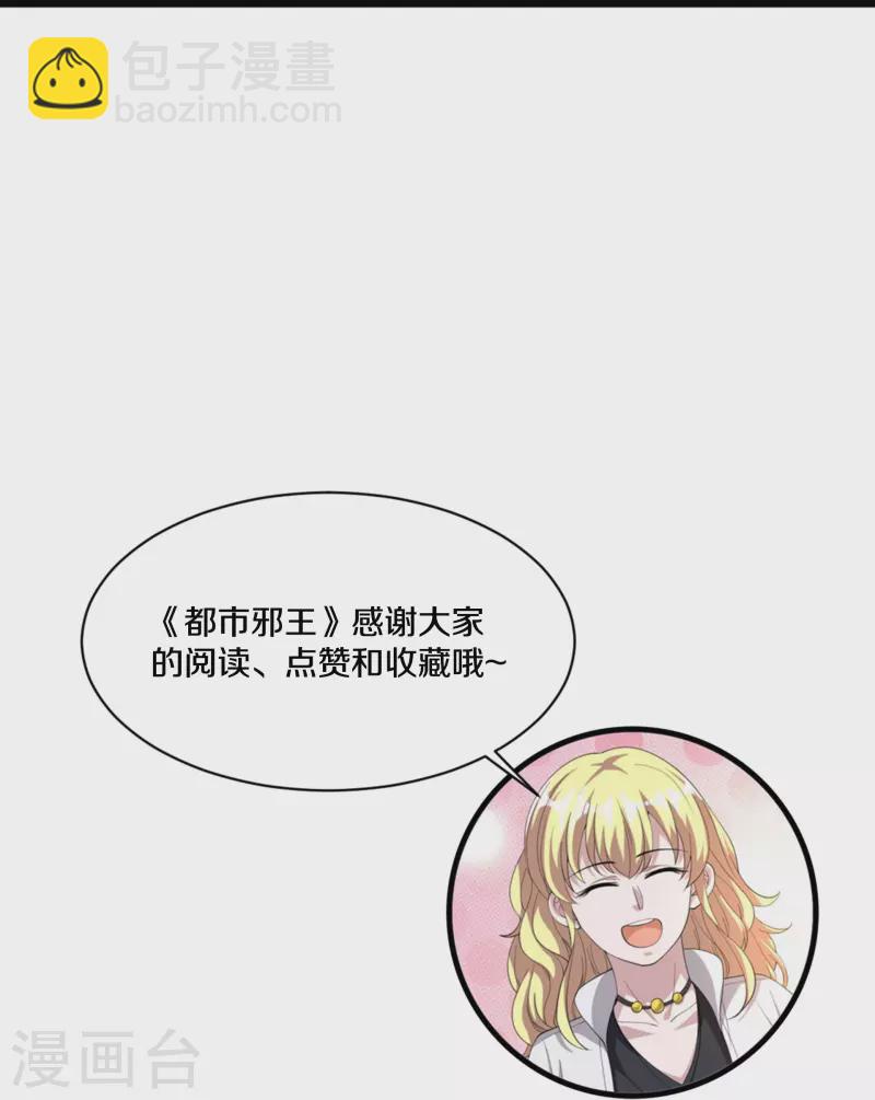 🍼都市邪王 第254话 乔家少爷？ 第39页