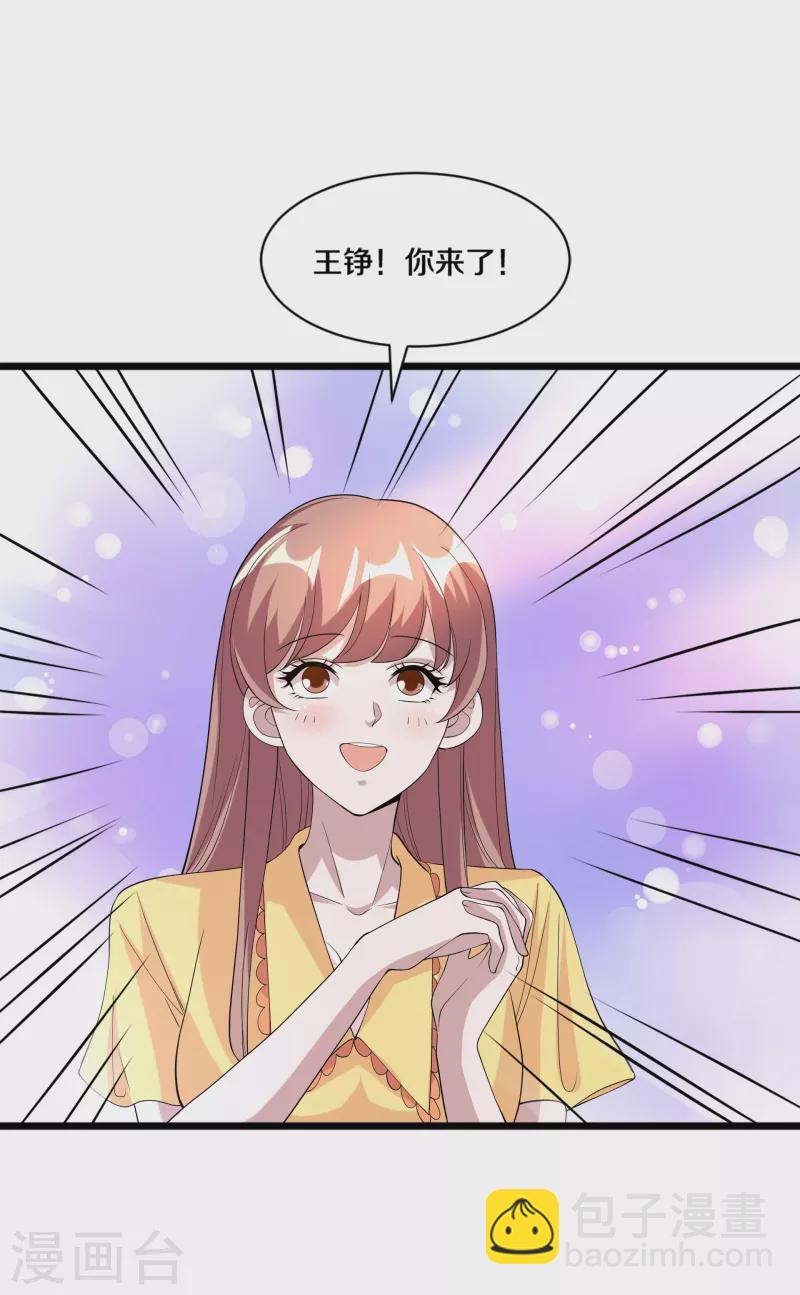 🍼都市邪王 第254话 乔家少爷？ 第4页