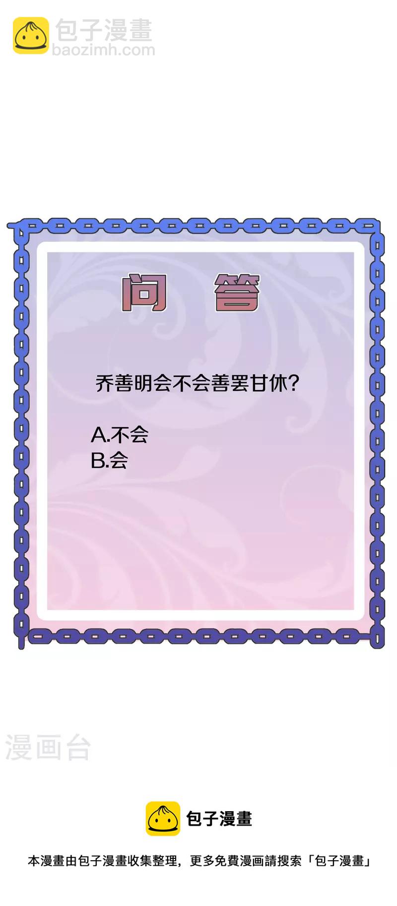 🍼都市邪王 第254话 乔家少爷？ 第40页