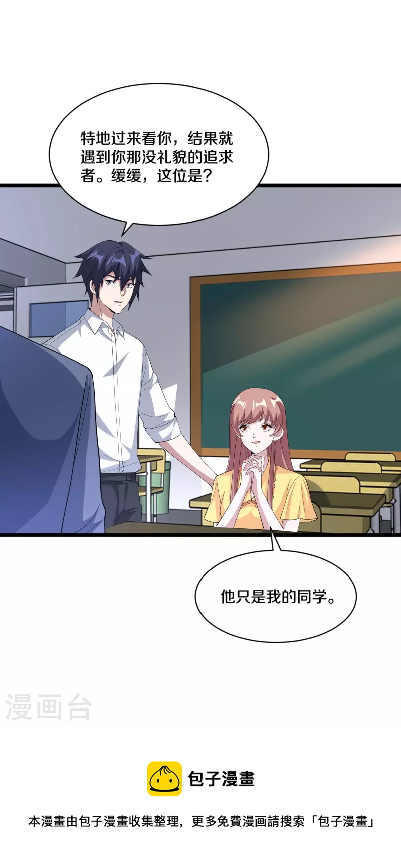 🍼都市邪王 第254话 乔家少爷？ 第5页