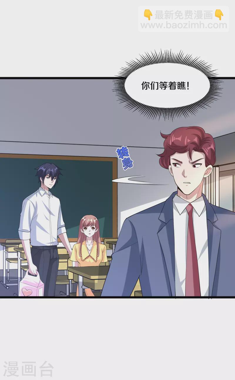 🍼都市邪王 第254话 乔家少爷？ 第6页
