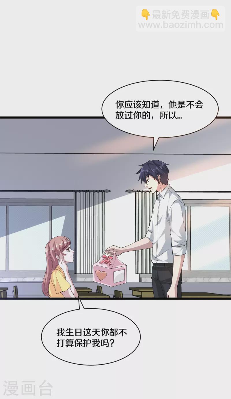 🍼都市邪王 第254话 乔家少爷？ 第7页