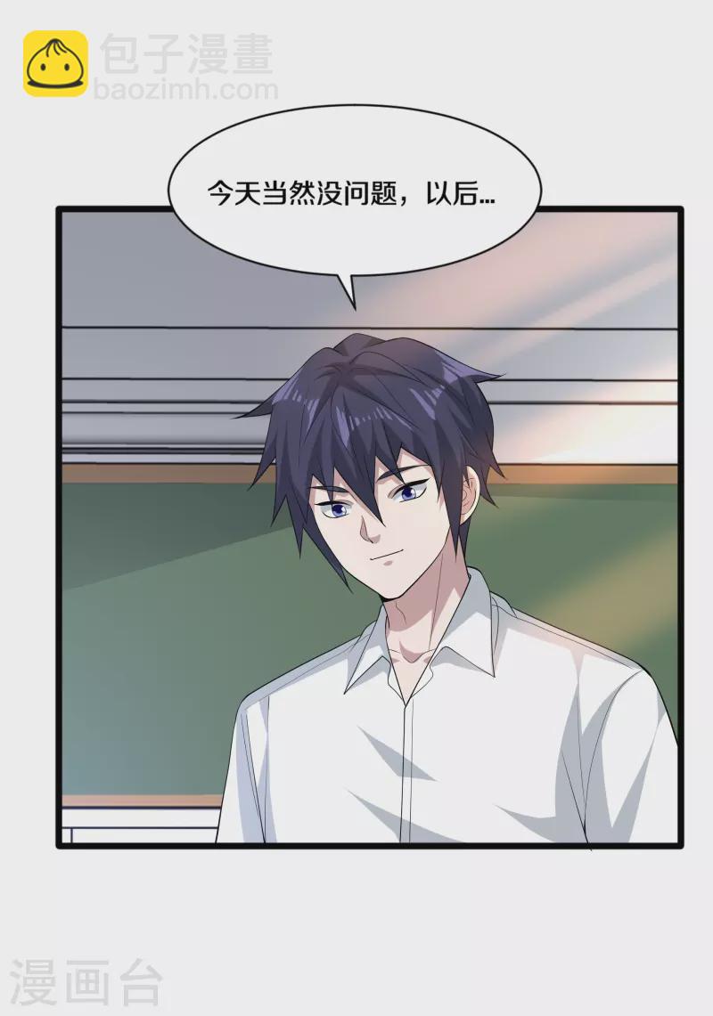 🍼都市邪王 第254话 乔家少爷？ 第8页