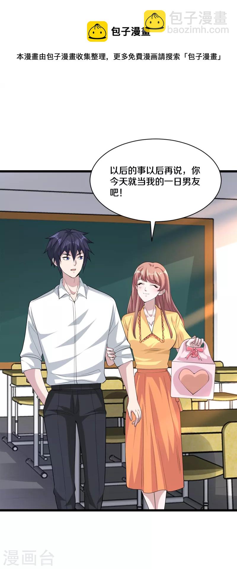 🍼都市邪王 第254话 乔家少爷？ 第9页