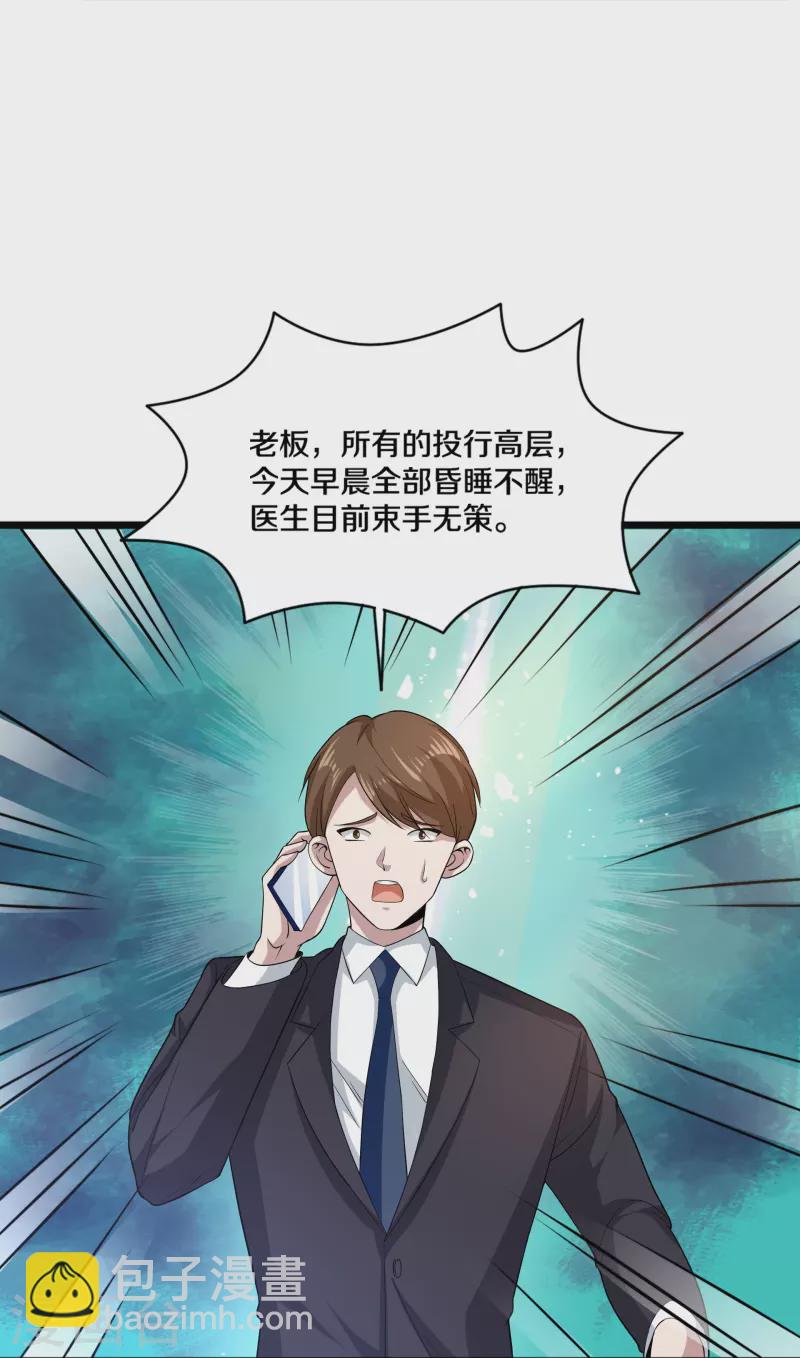 🍼都市邪王 第256话 危急时刻 第10页