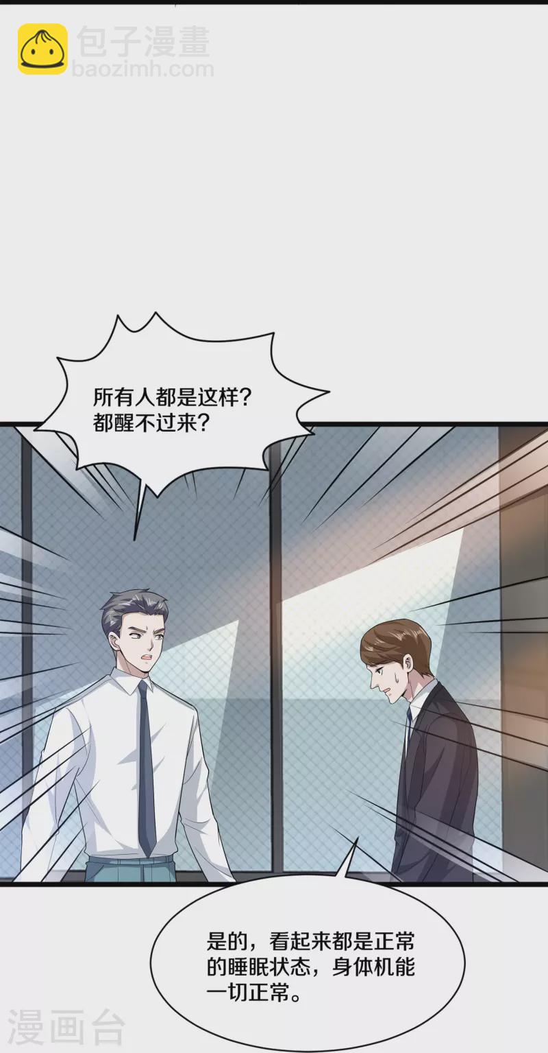 🍼都市邪王 第256话 危急时刻 第11页