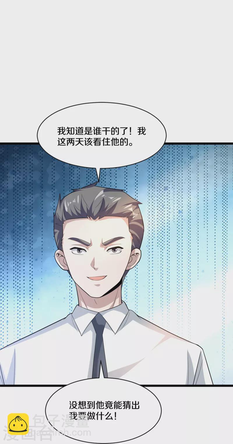 🍼都市邪王 第256话 危急时刻 第12页
