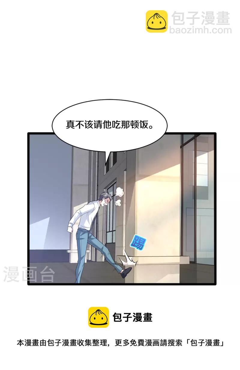🍼都市邪王 第256话 危急时刻 第13页