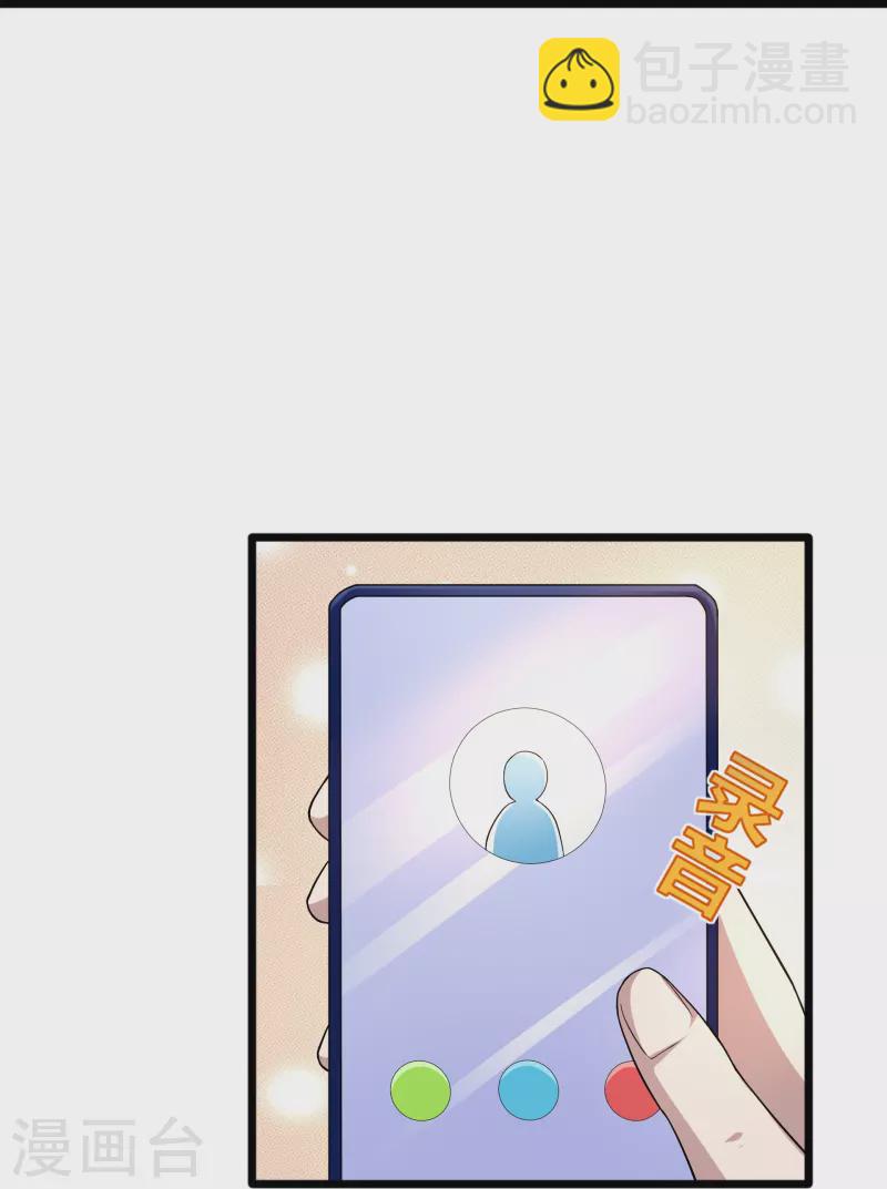 🍼都市邪王 第256话 危急时刻 第15页