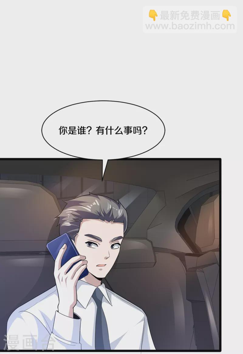 🍼都市邪王 第256话 危急时刻 第16页