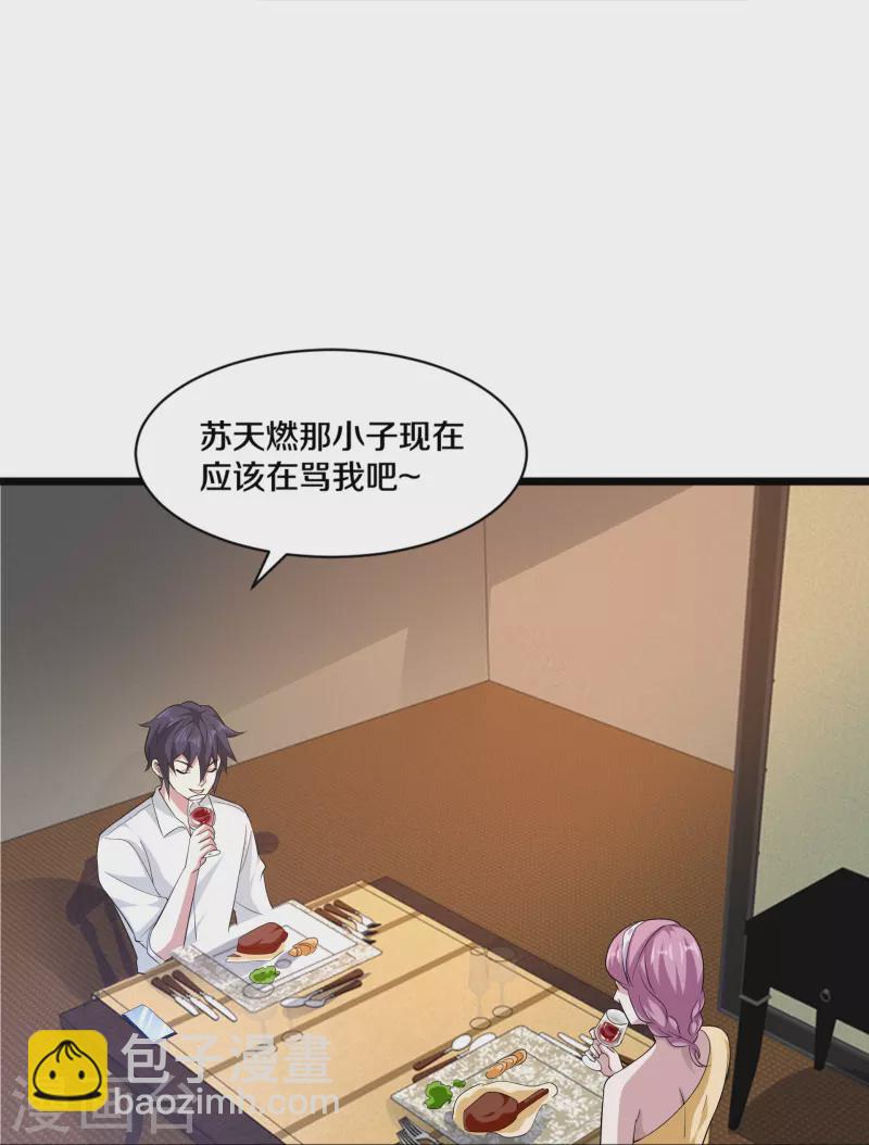 🍼都市邪王 第256话 危急时刻 第19页