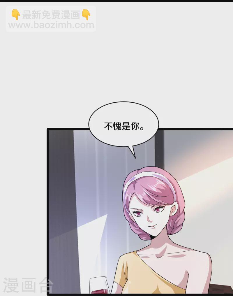 🍼都市邪王 第256话 危急时刻 第20页