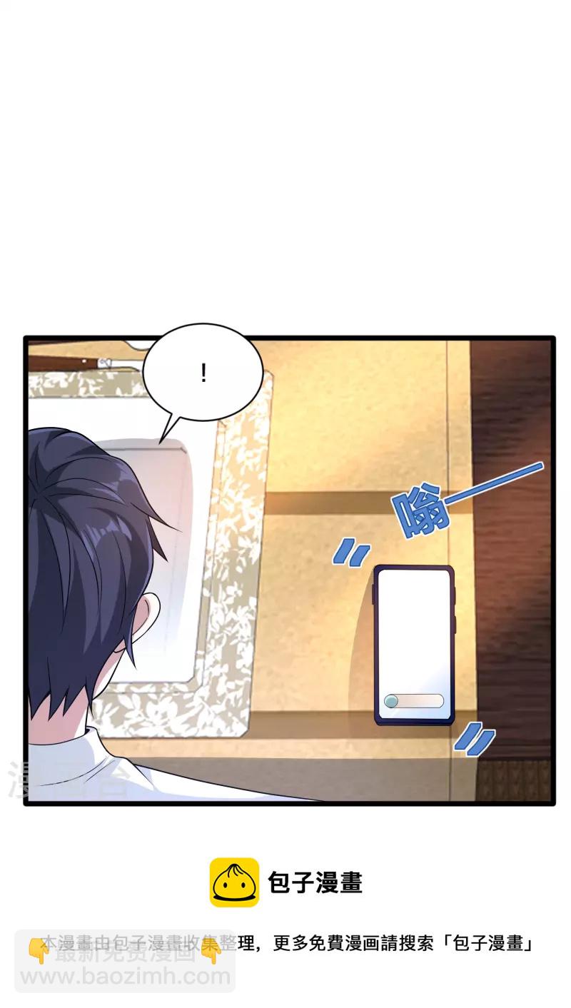 🍼都市邪王 第256话 危急时刻 第21页