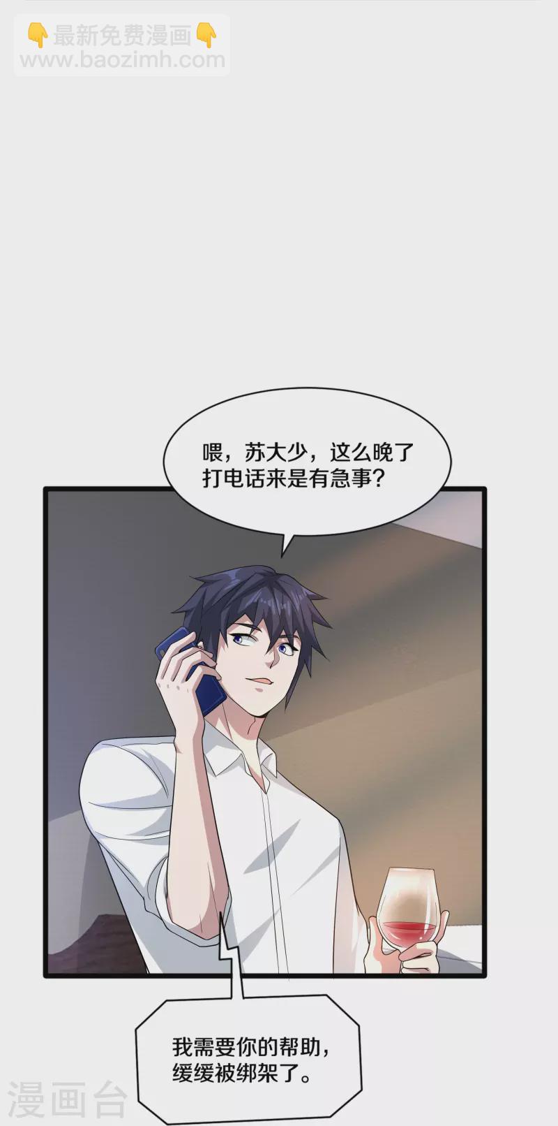 🍼都市邪王 第256话 危急时刻 第22页