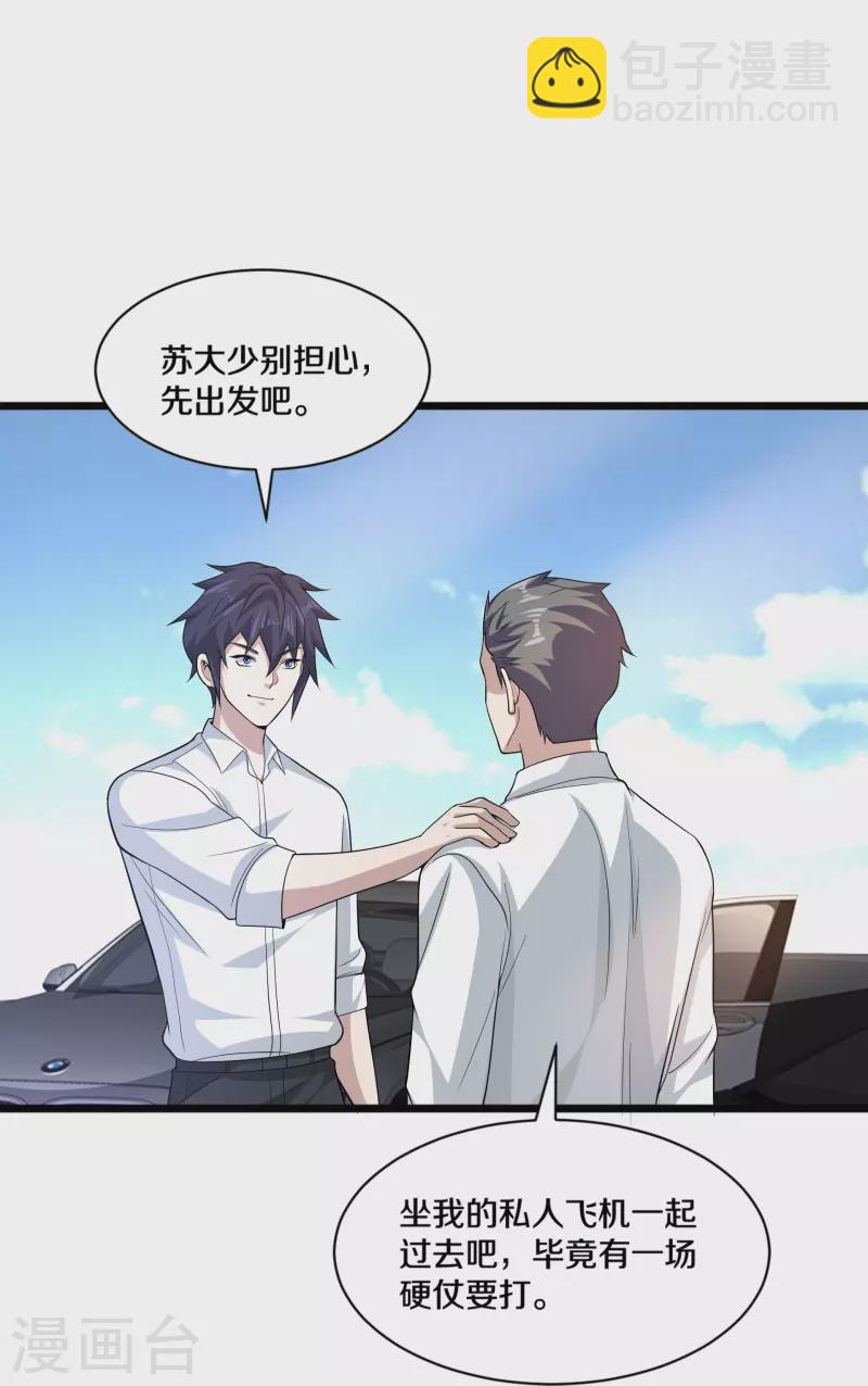 🍼都市邪王 第256话 危急时刻 第26页