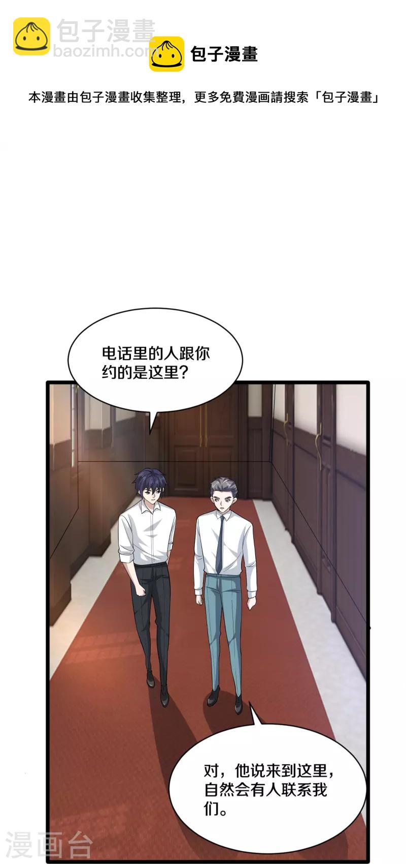🍼都市邪王 第256话 危急时刻 第29页