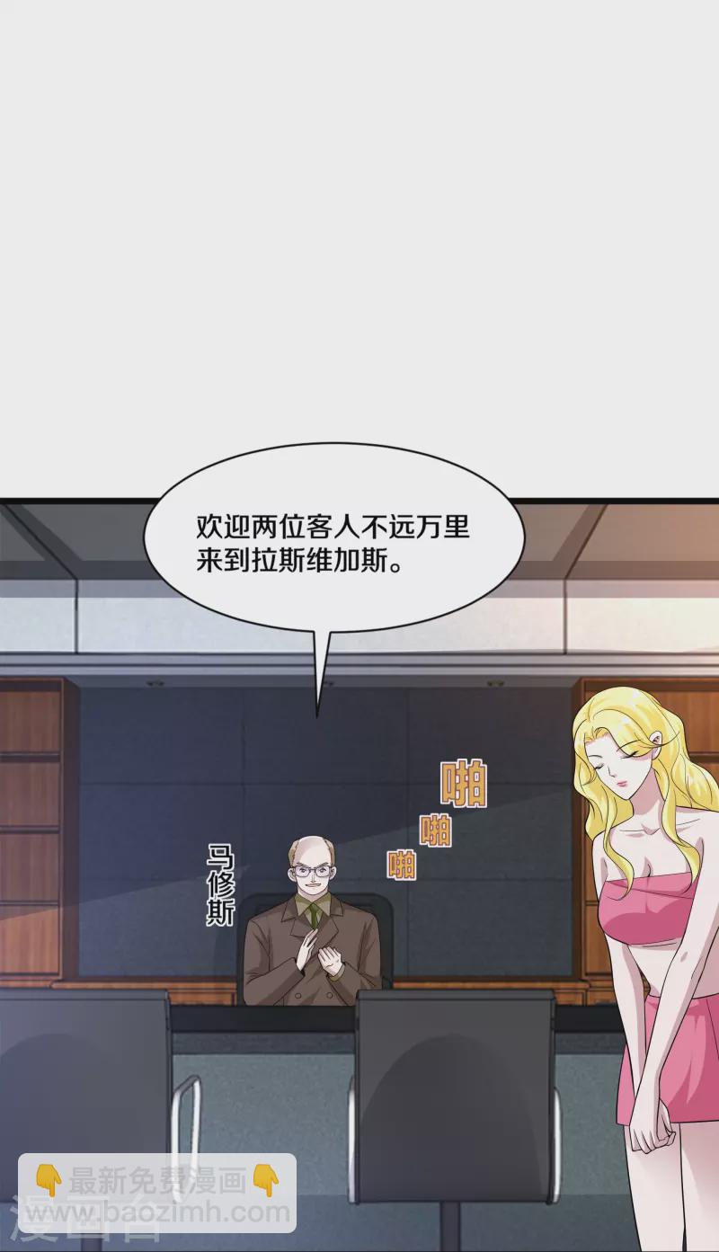 🍼都市邪王 第256话 危急时刻 第32页