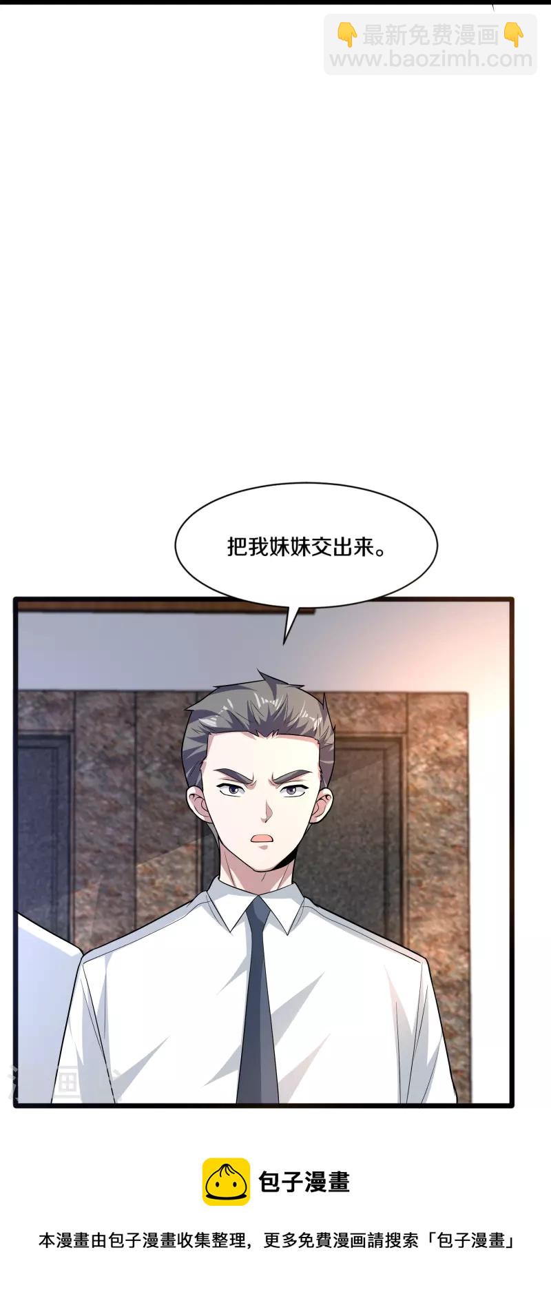 🍼都市邪王 第256话 危急时刻 第33页