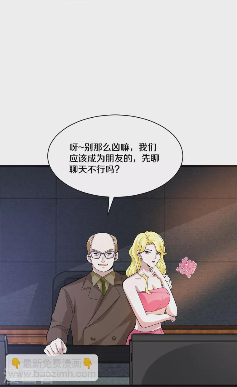 🍼都市邪王 第256话 危急时刻 第34页