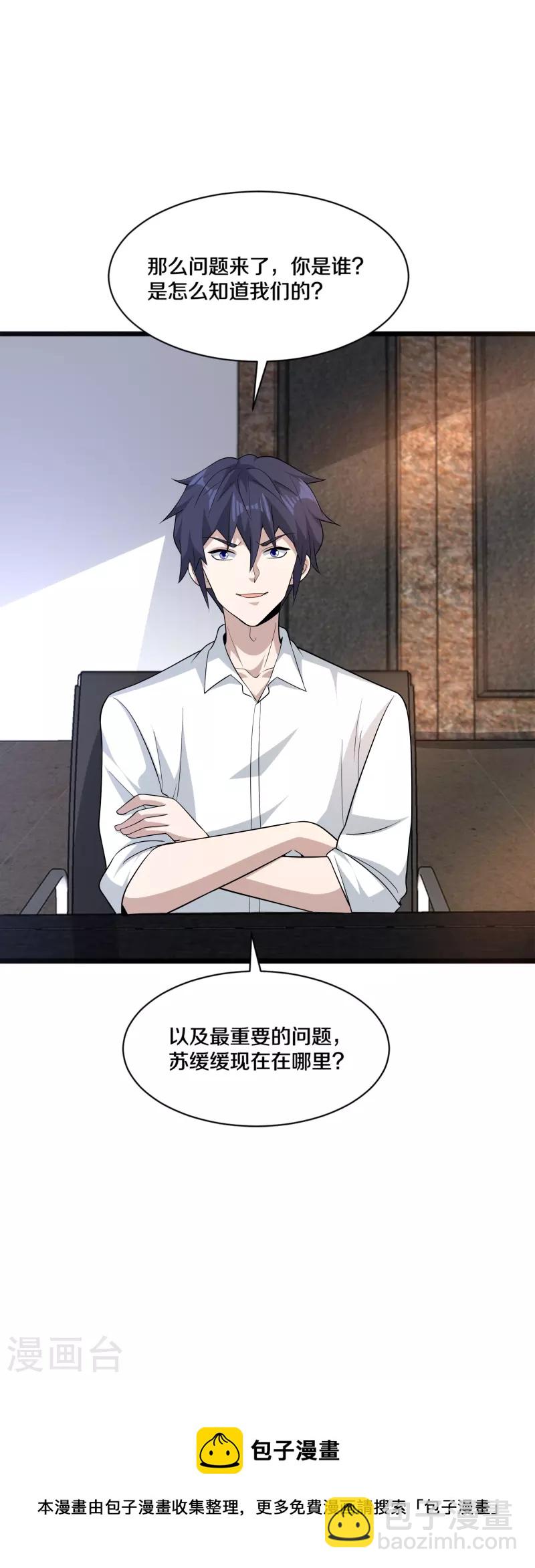 🍼都市邪王 第256话 危急时刻 第36页