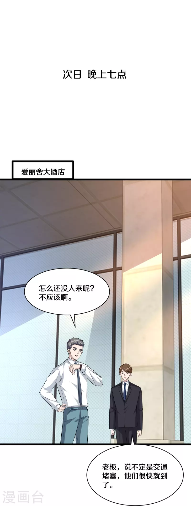 🍼都市邪王 第256话 危急时刻 第8页