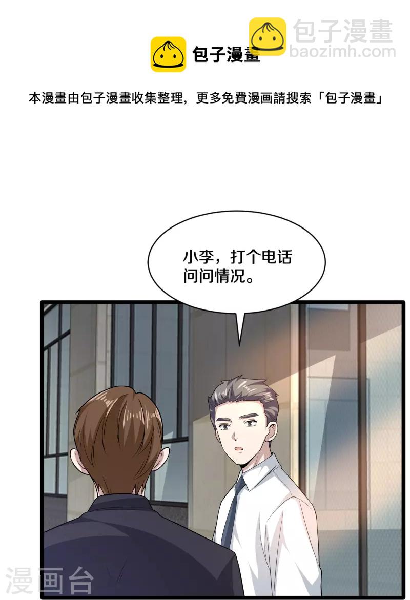 🍼都市邪王 第256话 危急时刻 第9页