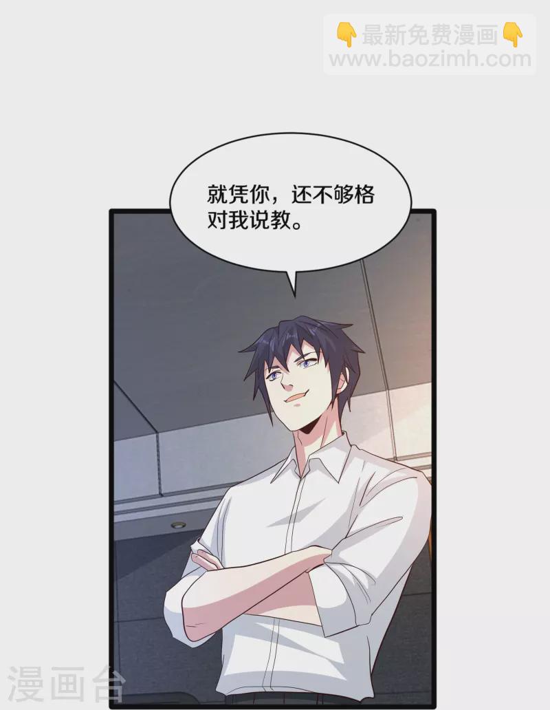 🍼都市邪王 第258话 亮点底牌 第10页