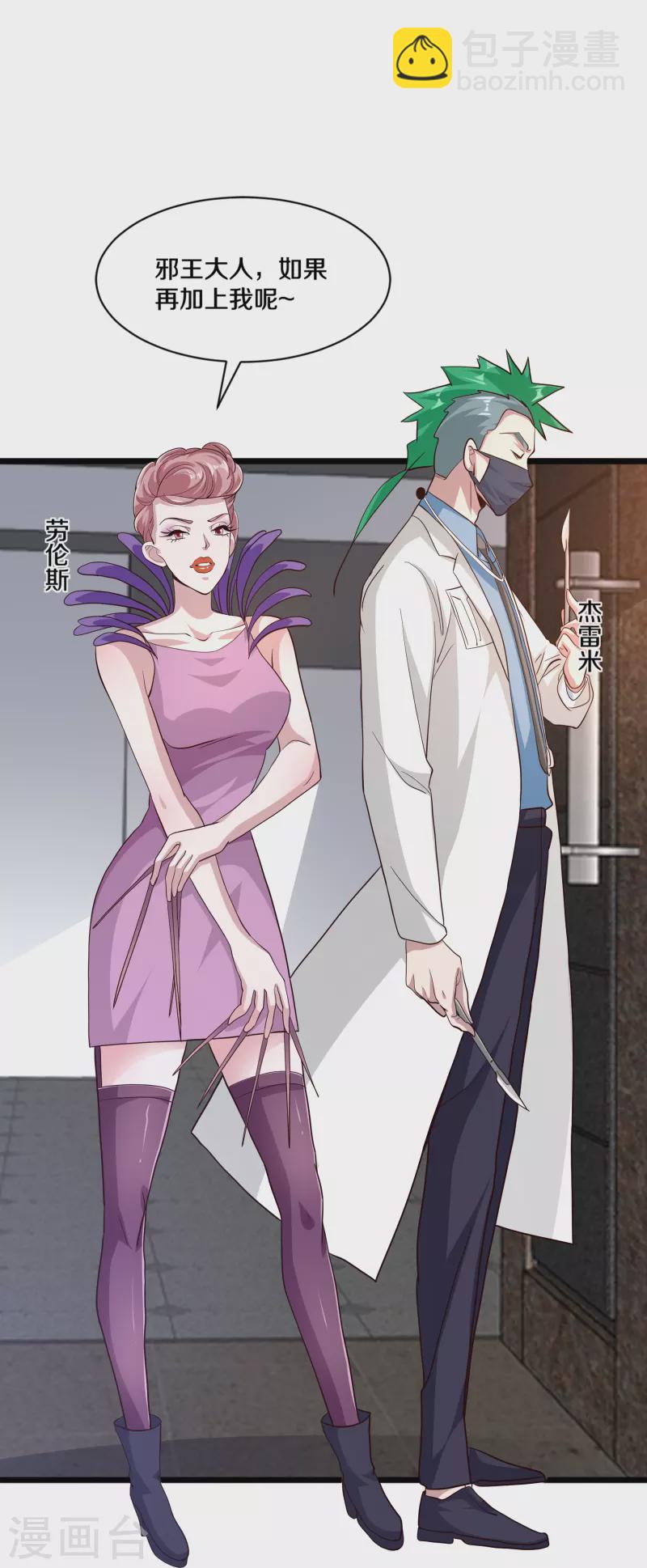 🍼都市邪王 第258话 亮点底牌 第11页