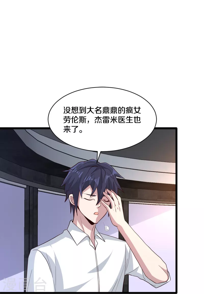 🍼都市邪王 第258话 亮点底牌 第12页