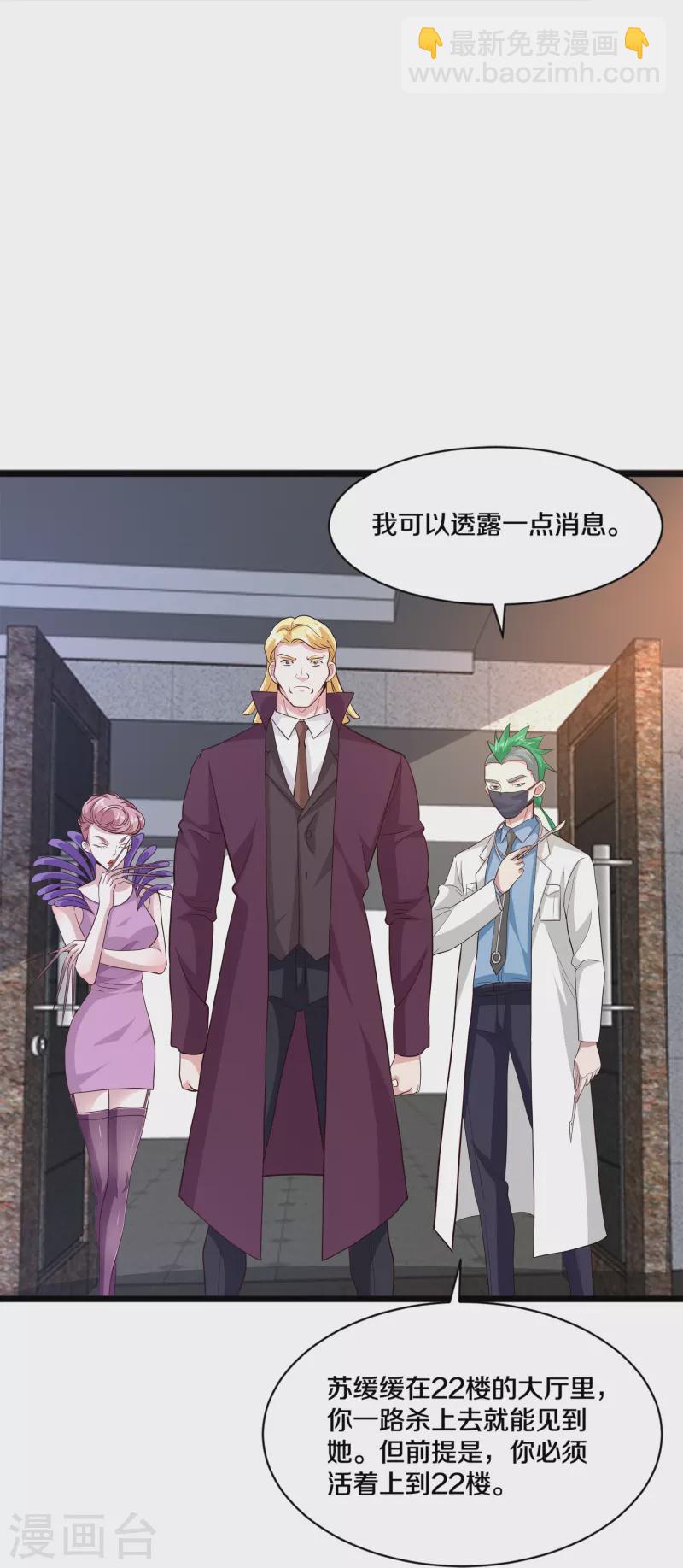 🍼都市邪王 第258话 亮点底牌 第13页