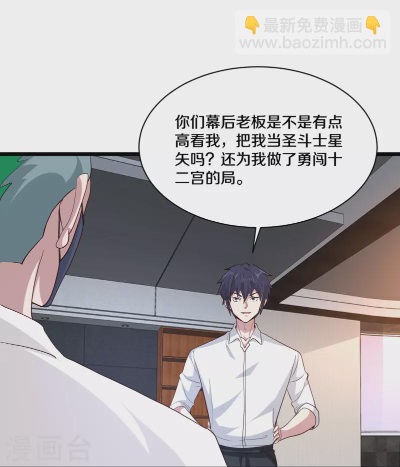 🍼都市邪王 第258话 亮点底牌 第14页