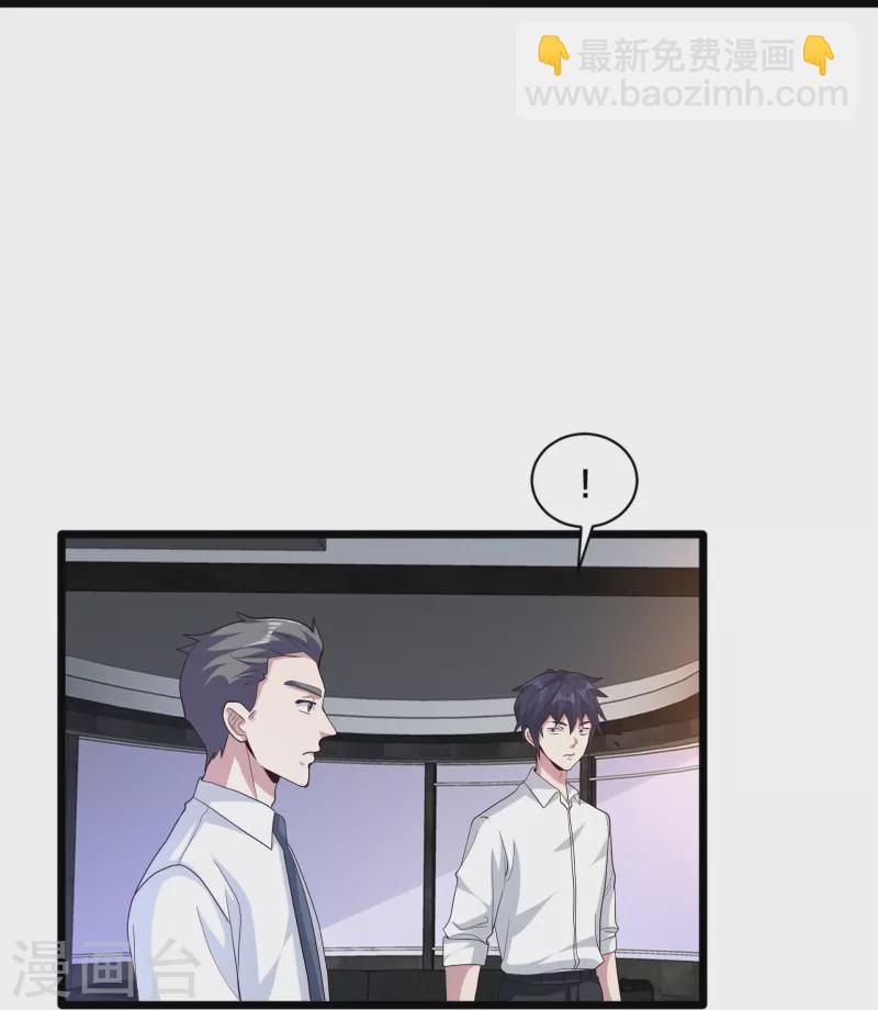 🍼都市邪王 第258话 亮点底牌 第15页
