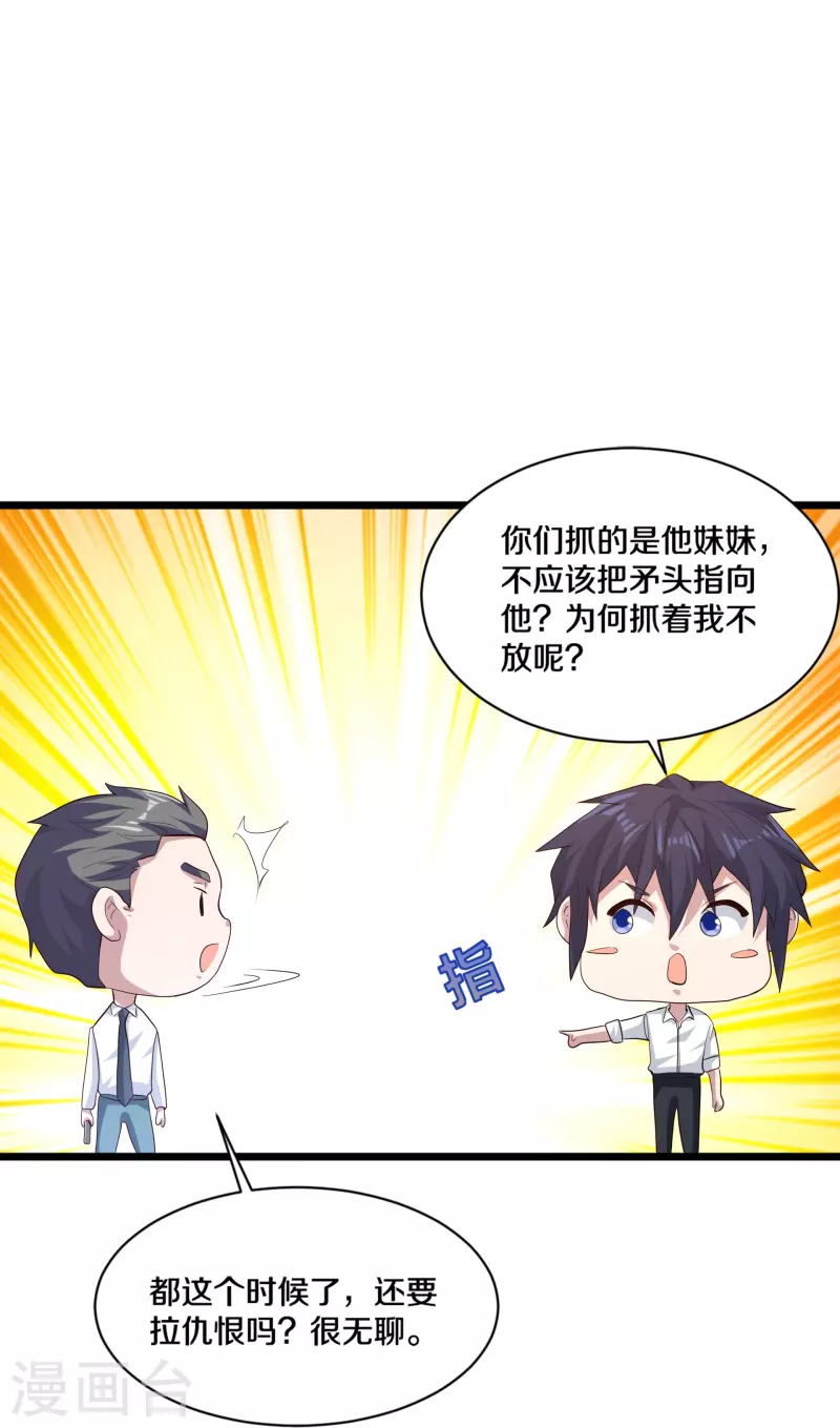 🍼都市邪王 第258话 亮点底牌 第16页