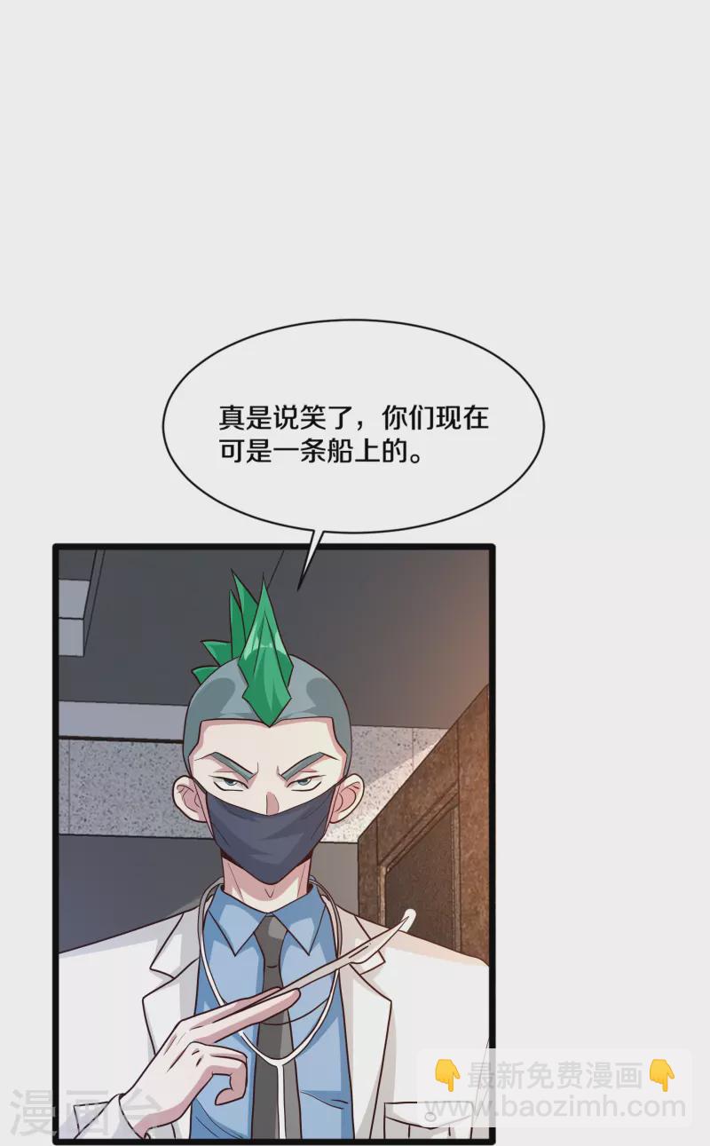 🍼都市邪王 第258话 亮点底牌 第17页