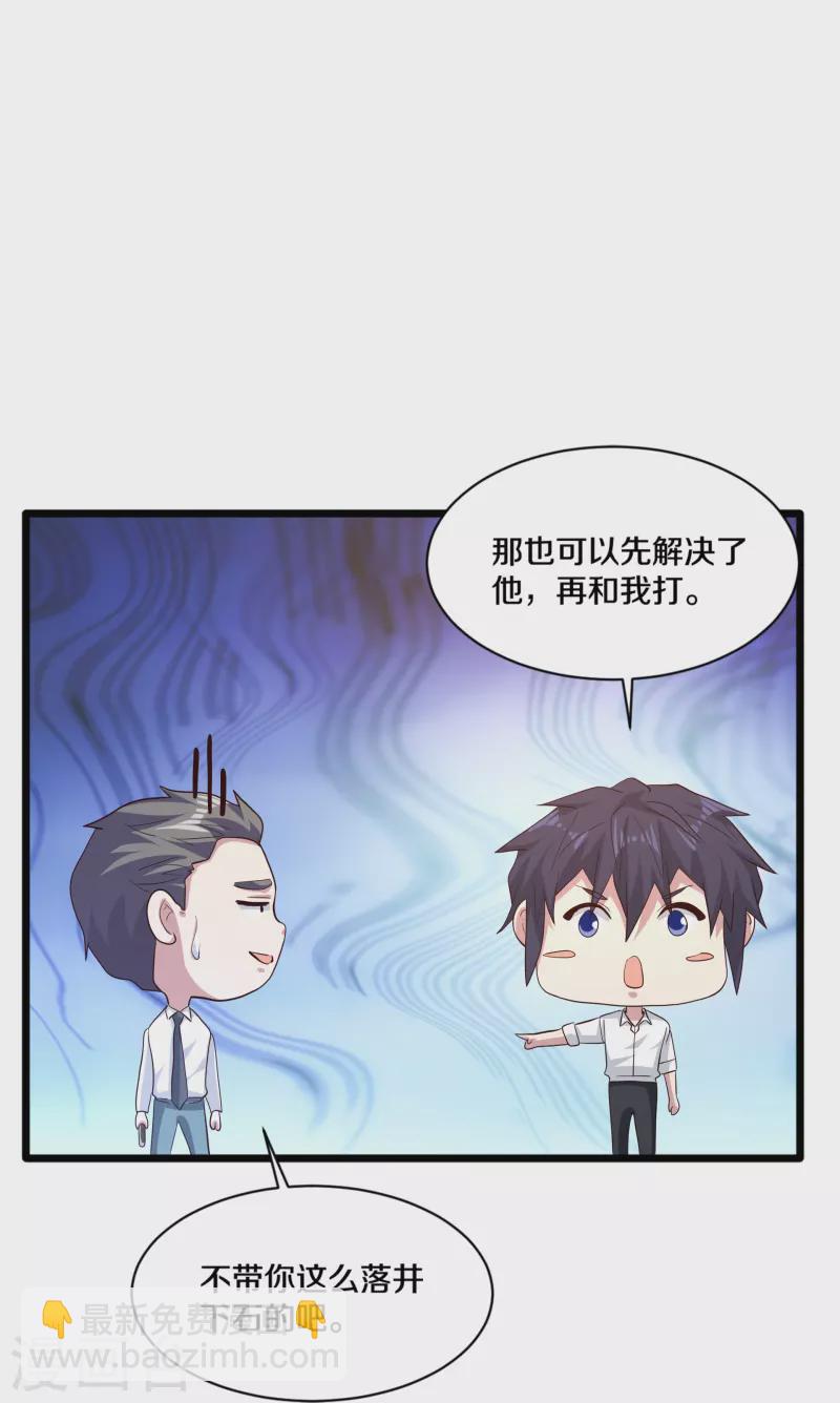 🍼都市邪王 第258话 亮点底牌 第18页