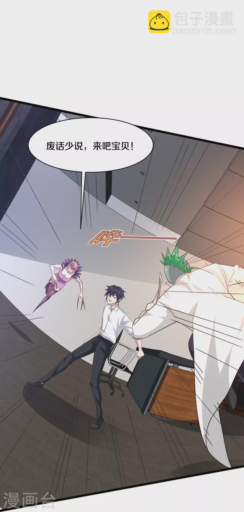 🍼都市邪王 第258话 亮点底牌 第20页