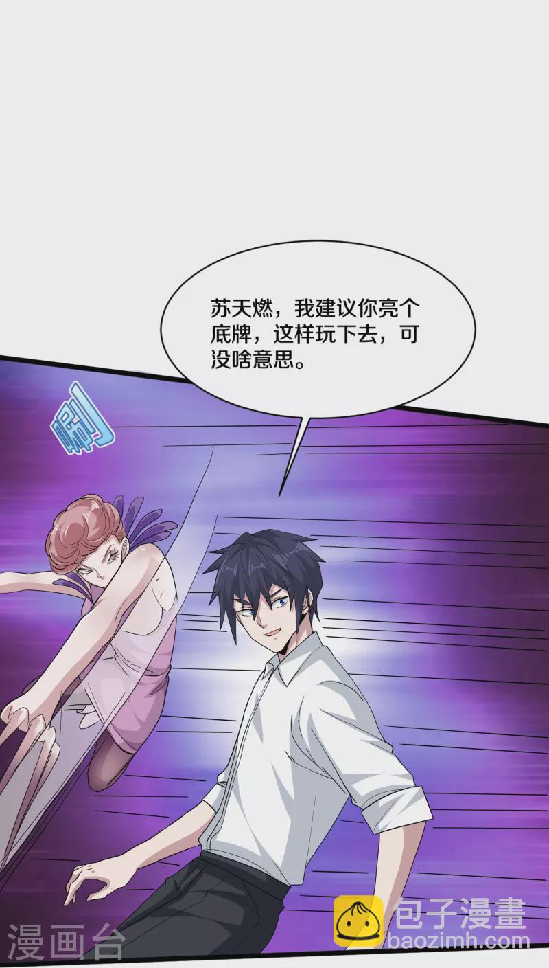🍼都市邪王 第258话 亮点底牌 第28页