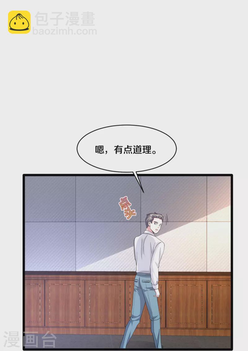 🍼都市邪王 第258话 亮点底牌 第29页