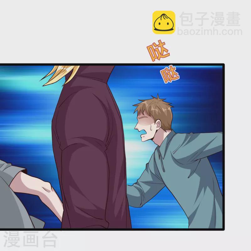 🍼都市邪王 第258话 亮点底牌 第3页